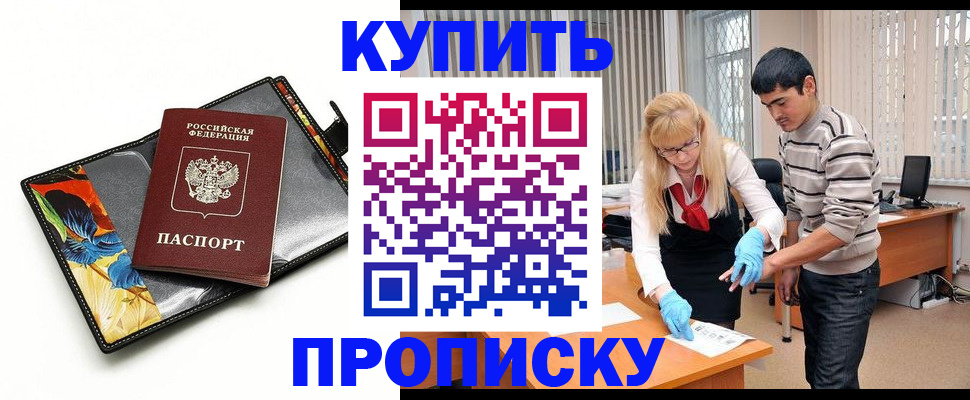 прописка в квартире в Калининградской области