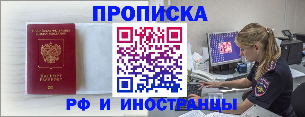 прописка ребенка в Калининградской области